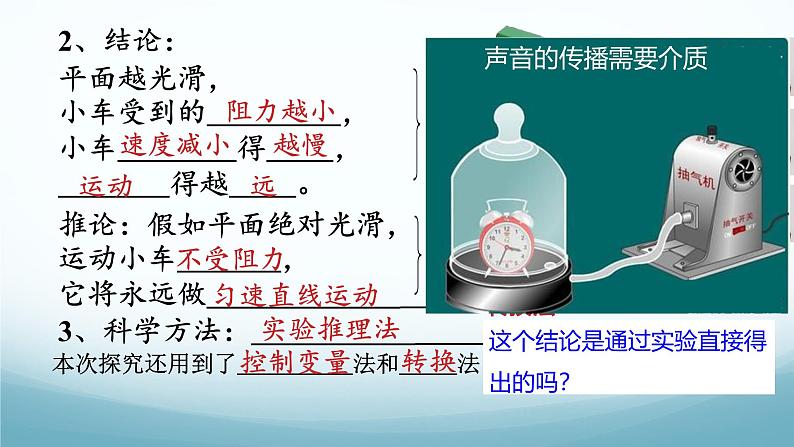 8.1牛顿第一定律惯性第1课时 课件-2024-2025学年教科版八年级物理下册第5页