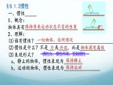 8.1牛顿第一定律惯性第2课时 课件-2024-2025学年教科版八年级物理下册