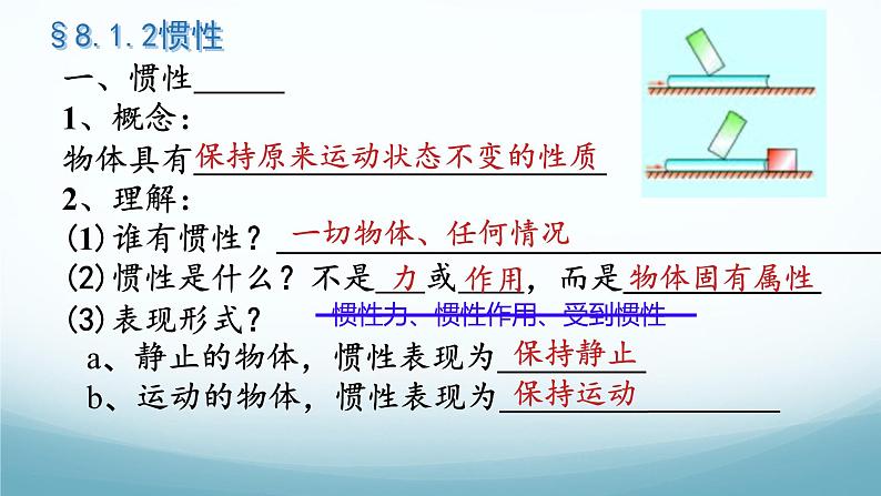 8.1牛顿第一定律惯性第2课时 课件-2024-2025学年教科版八年级物理下册第3页