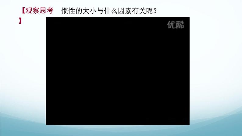 8.1牛顿第一定律惯性第2课时 课件-2024-2025学年教科版八年级物理下册第4页