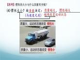 8.1牛顿第一定律惯性第2课时 课件-2024-2025学年教科版八年级物理下册