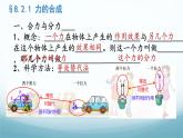 8.2力的平衡第1课时合力 课件-2024-2025学年教科版八年级物理下册