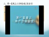 8.2力的平衡第1课时合力 课件-2024-2025学年教科版八年级物理下册