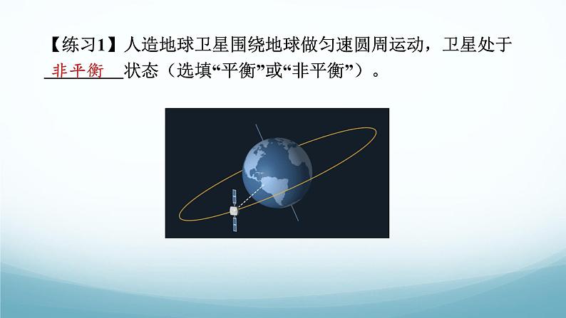 8.2力的平衡第2课时 课件-2024-2025学年教科版八年级物理下册第4页