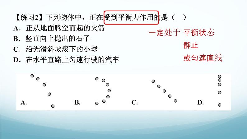 8.2力的平衡第2课时 课件-2024-2025学年教科版八年级物理下册第5页