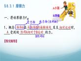 8.3摩擦力第1课时 课件-2024-2025学年教科版八年级物理下册