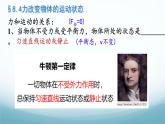 8.4力改变物体的运动状态 课件-2024-2025学年教科版八年级物理下册