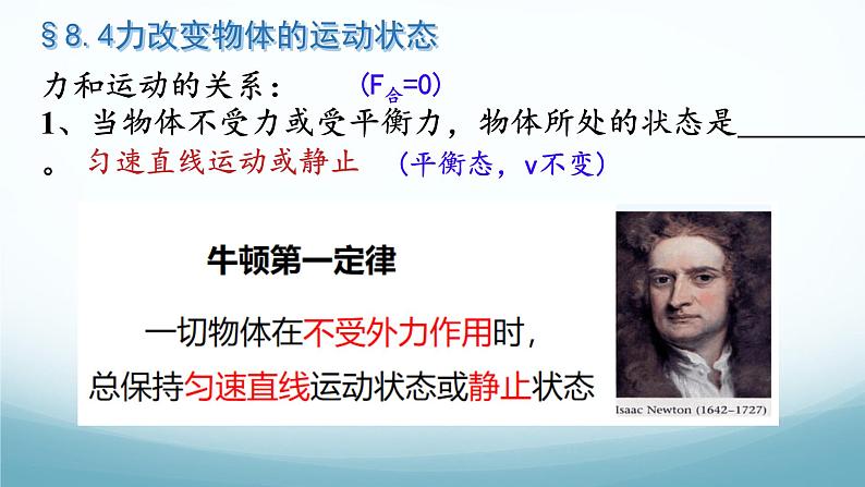 8.4力改变物体的运动状态 课件-2024-2025学年教科版八年级物理下册第2页