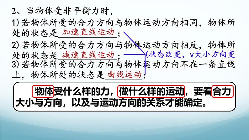 8.4力改变物体的运动状态 课件-2024-2025学年教科版八年级物理下册第6页