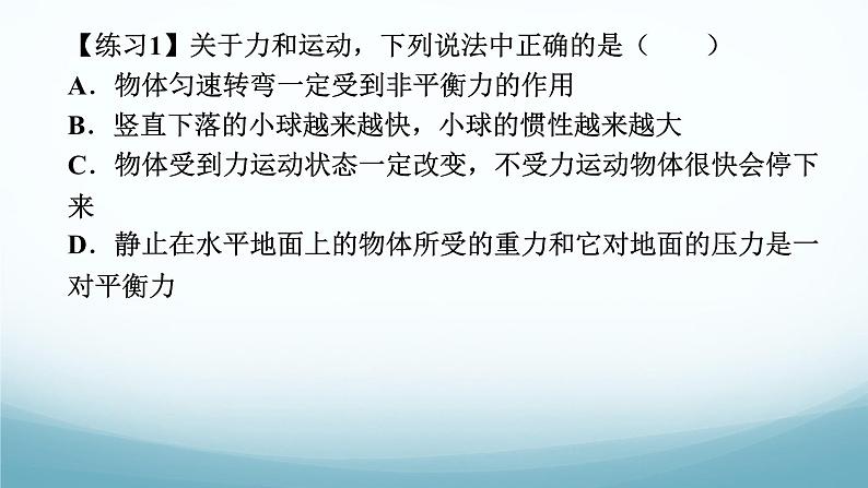 8.4力改变物体的运动状态 课件-2024-2025学年教科版八年级物理下册第8页