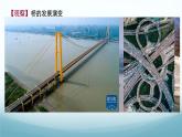 8.5跨学科实践: 桥 课件-2024-2025学年教科版八年级物理下册
