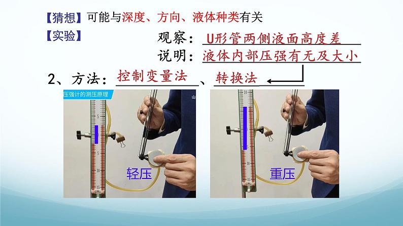 9.2液体的压强 课件-2024-2025学年教科版八年级物理下册第8页