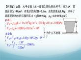 9.2液体的压强第二课时三种容器辨析 课件-2024-2025学年教科版八年级物理下册