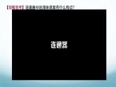 9.2液体的压强第3课时连通器 课件-2024-2025学年教科版八年级物理下册