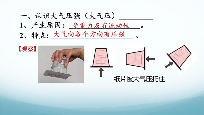 9.4大气压强 课件-2024-2025学年教科版八年级物理下册第4页