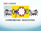 9.4大气压强 课件-2024-2025学年教科版八年级物理下册