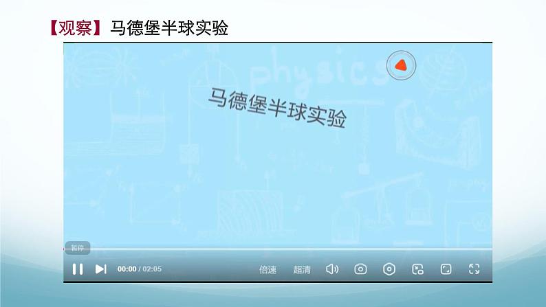 9.4大气压强 课件-2024-2025学年教科版八年级物理下册第6页