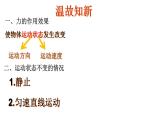 滬科版 初中物理 八年級全冊 課件7.1 牛頓第一定律