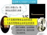 滬科版 初中物理 八年級全冊 課件7.1 牛頓第一定律