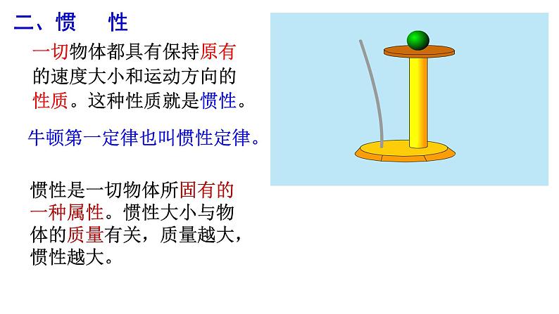 沪科版 初中物理 八年级全一册 课件7.1 牛顿第一定律第8页