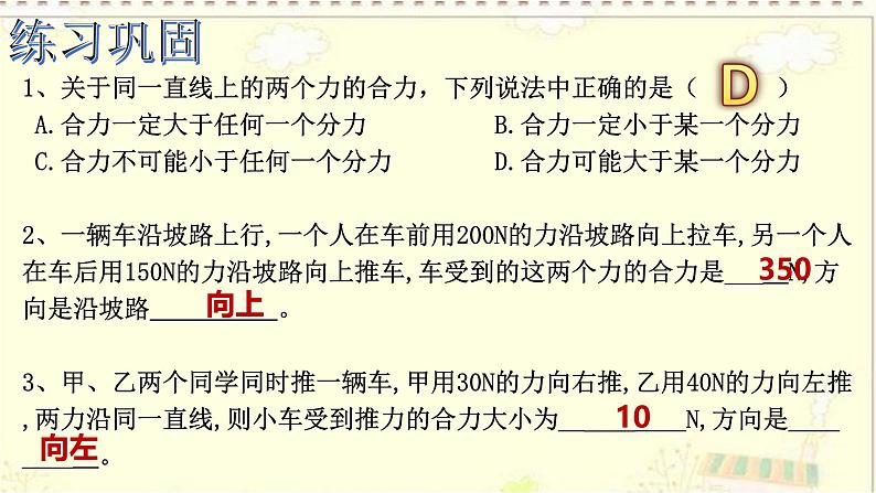 沪科版 初中物理 八年级全册 课件7.2 力的合成第6页