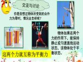 沪科版初中物理 八年级全册 课件7.3力的平衡