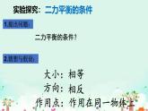 沪科版初中物理 八年级全册 课件7.3力的平衡