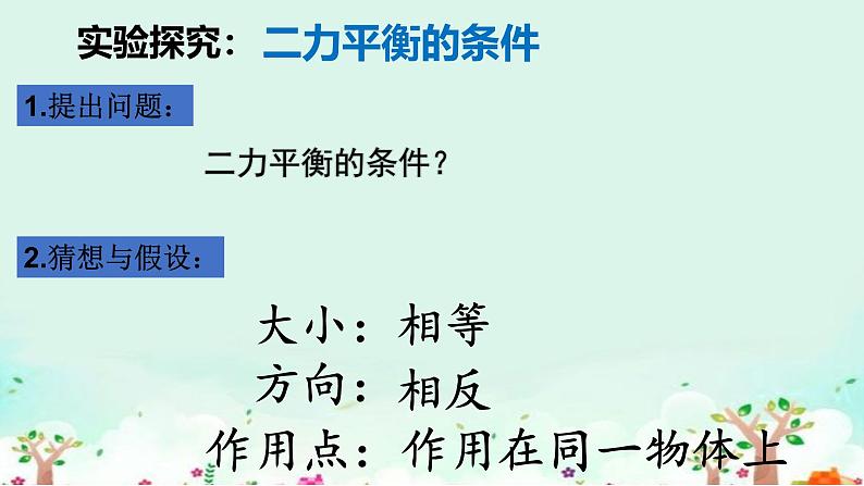 沪科版初中物理 八年级全册 课件7.3力的平衡第4页