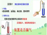 沪科版初中物理 八年级全册 课件8.2 液体的压强（课时1）