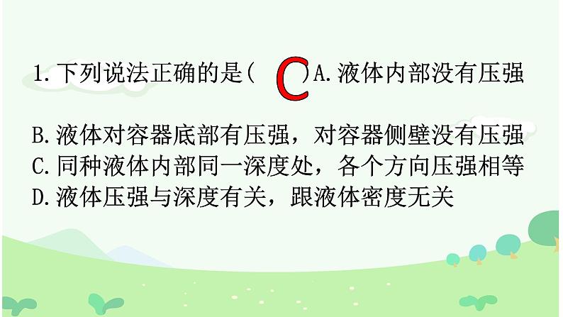 沪科版初中物理 八年级全册 课件8.2 液体的压强（课时1）第8页