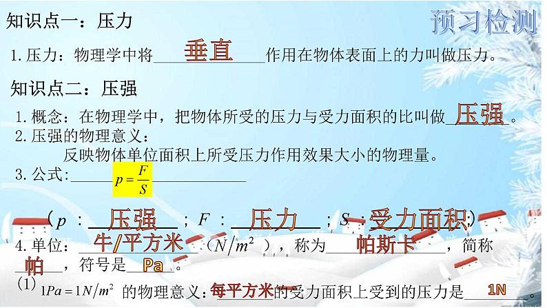 沪科版初中物理 八年级全册 课件8.1 压力的作用效果第4页