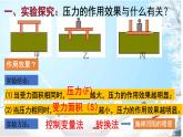 沪科版初中物理 八年级全册 课件8.1 压力的作用效果