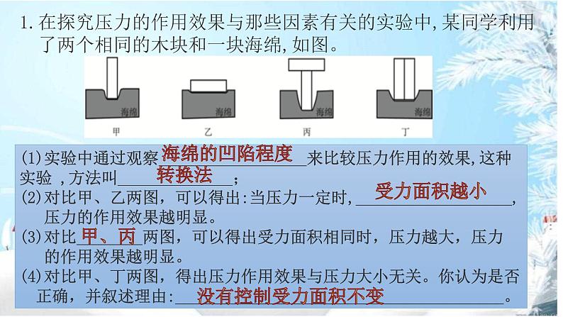 沪科版初中物理 八年级全册 课件8.1 压力的作用效果第6页