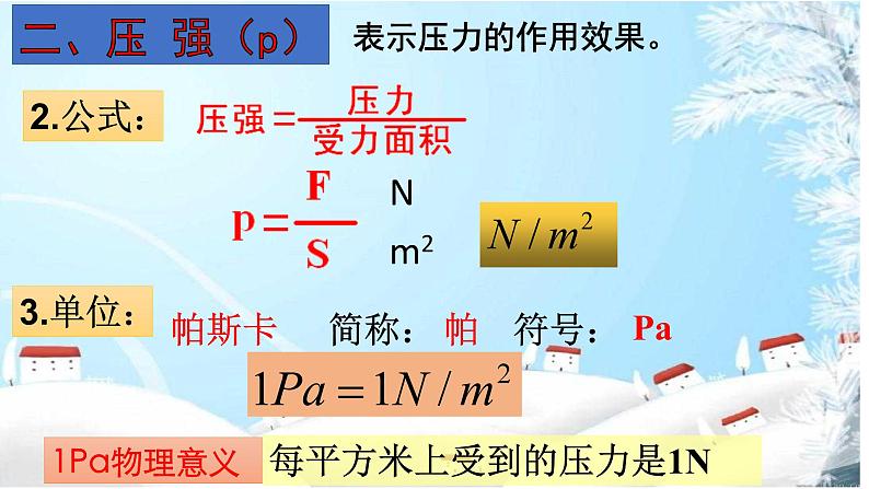 沪科版初中物理 八年级全册 课件8.1 压力的作用效果第7页