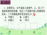 沪科版初中物理 八年级全册 课件8.2   液体的压强（课时2）