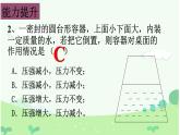 沪科版初中物理 八年级全册 课件8.2   液体的压强（课时2）