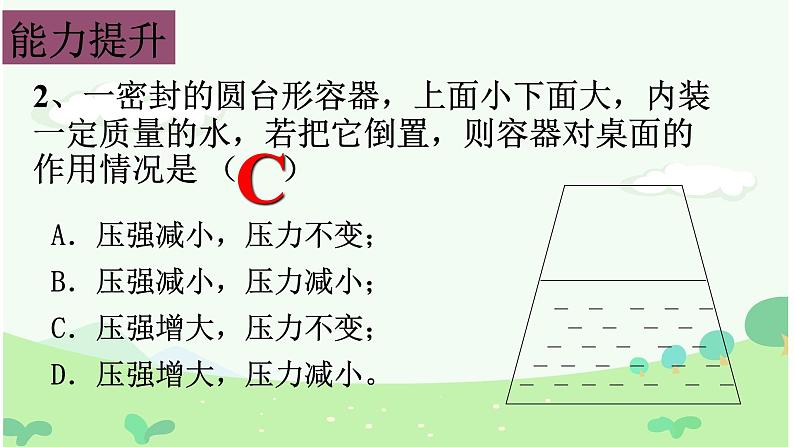 沪科版初中物理 八年级全册 课件8.2   液体的压强（课时2）第3页