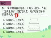沪科版初中物理 八年级全册 课件8.2   液体的压强（课时2）