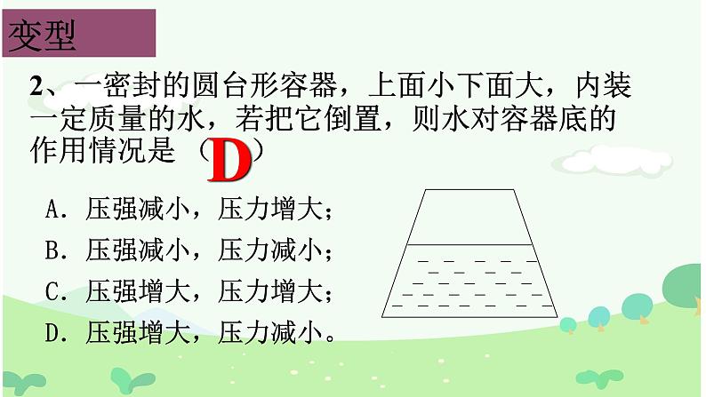 沪科版初中物理 八年级全册 课件8.2   液体的压强（课时2）第4页