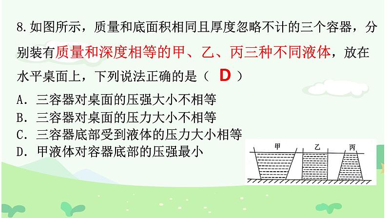 沪科版初中物理 八年级全册 课件8.2   液体的压强（课时2）第6页