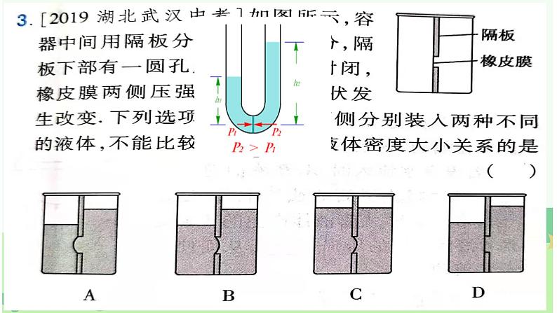 沪科版初中物理 八年级全册 课件8.2   液体的压强（课时2）第7页