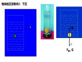 沪科版初中物理 八年级全册 课件9.3物体的浮与沉  课时1
