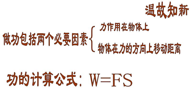 沪科版初中物理 八年级全册 课件10.4做功的快慢第1页