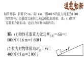滬科版初中物理 八年級全冊 課件10.4做功的快慢