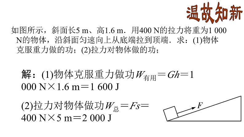 沪科版初中物理 八年级全册 课件10.4做功的快慢第2页