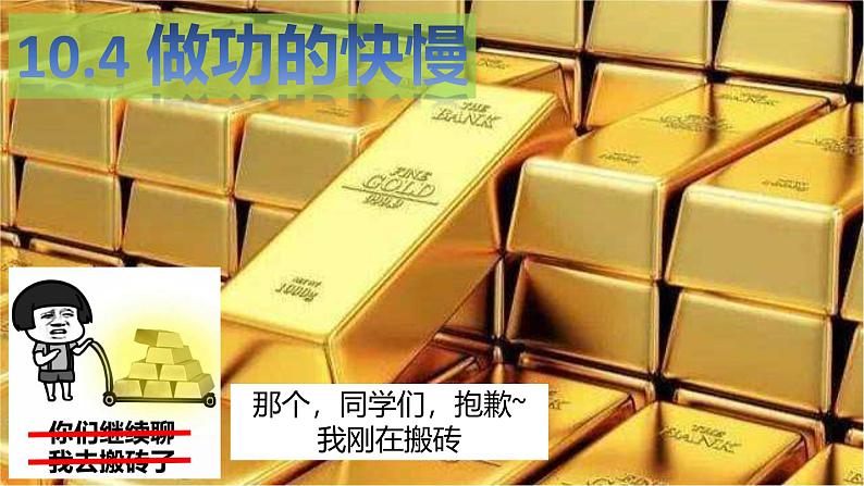 沪科版初中物理 八年级全册 课件10.4做功的快慢第3页