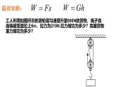 滬科版初中物理 八年級全冊 課件10.5機械效率