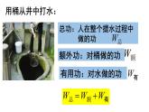 滬科版初中物理 八年級全冊 課件10.5機械效率