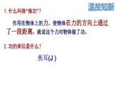 沪科版初中物理 八年级全册 课件10.6合理利用机械能