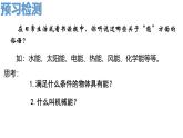 沪科版初中物理 八年级全册 课件10.6合理利用机械能